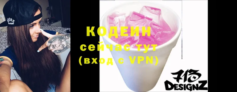 Кодеин Purple Drank Хотьково